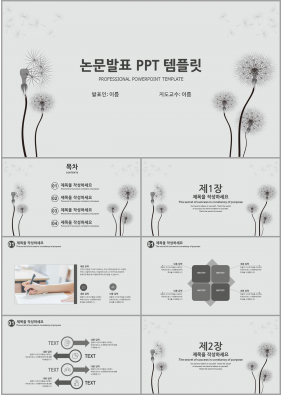 논문주제 검은색 베이직  발표용 POWERPOINT양식 다운