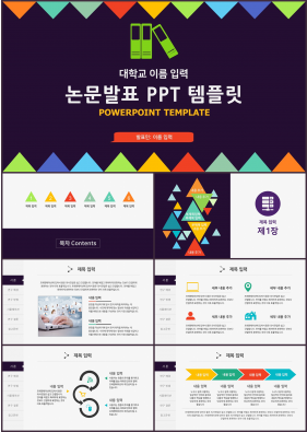 학위논문 블랙 어둑어둑한 프로급 POWERPOINT샘플 사이트