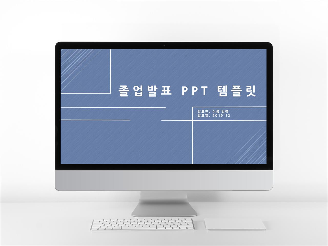 졸업논문 블루 깔끔한 매력적인 PPT템플릿 제작 미리보기