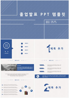 졸업논문 블루 깔끔한 매력적인 PPT템플릿 제작