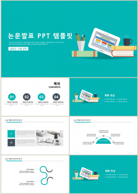 논문발표 파랑색 애니메이션 마음을 사로잡는 PPT테마 다운