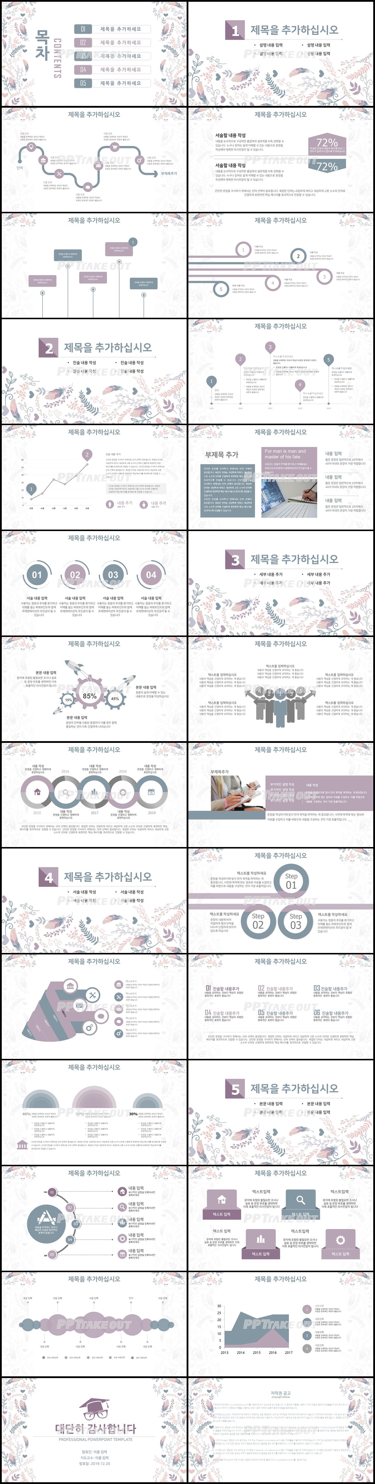 논문심사 자주색 예쁜 고급형 PPT양식 디자인 상세보기