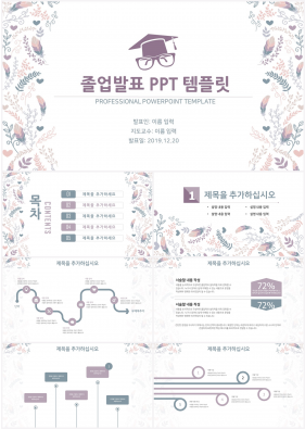 논문심사 자주색 예쁜 고급형 PPT양식 디자인