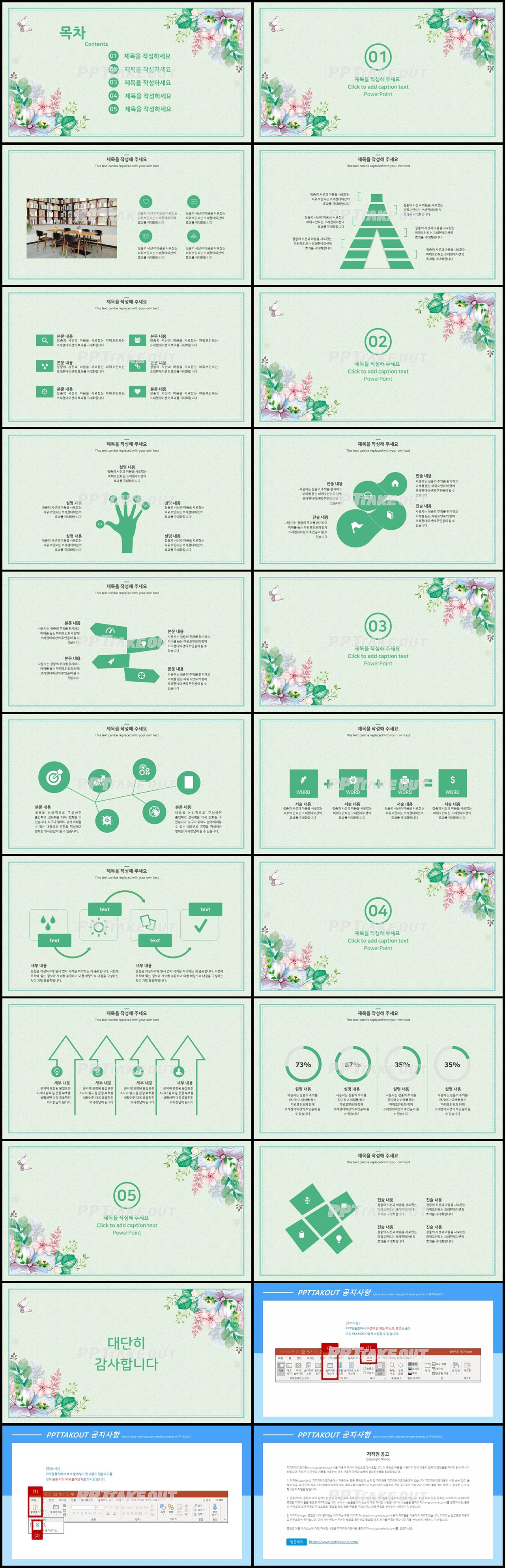 과제발표 초록색 전통적인 느낌 마음을 사로잡는 PPT배경 다운 상세보기