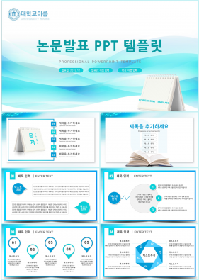 연구계획서 청색 간단한 멋진 PPT샘플 다운로드