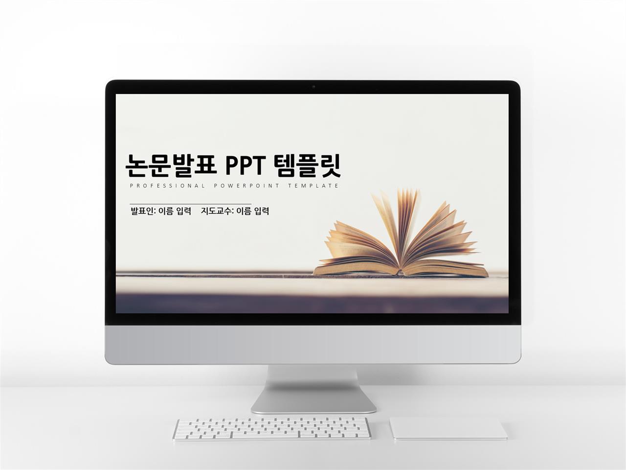 과제발표 갈색 간편한 고퀄리티 PPT탬플릿 제작 미리보기