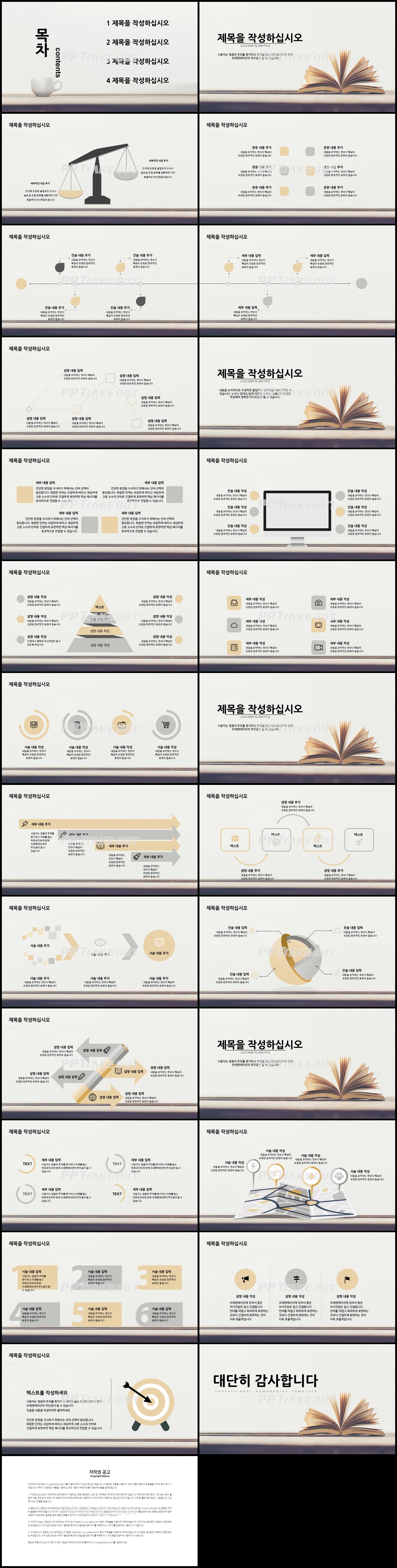 과제발표 갈색 간편한 고퀄리티 PPT탬플릿 제작 상세보기