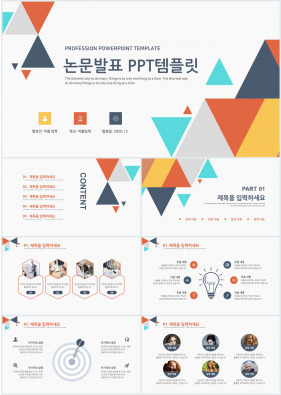 졸업발표 오렌지색 동화느낌 고급형 PPT탬플릿 디자인