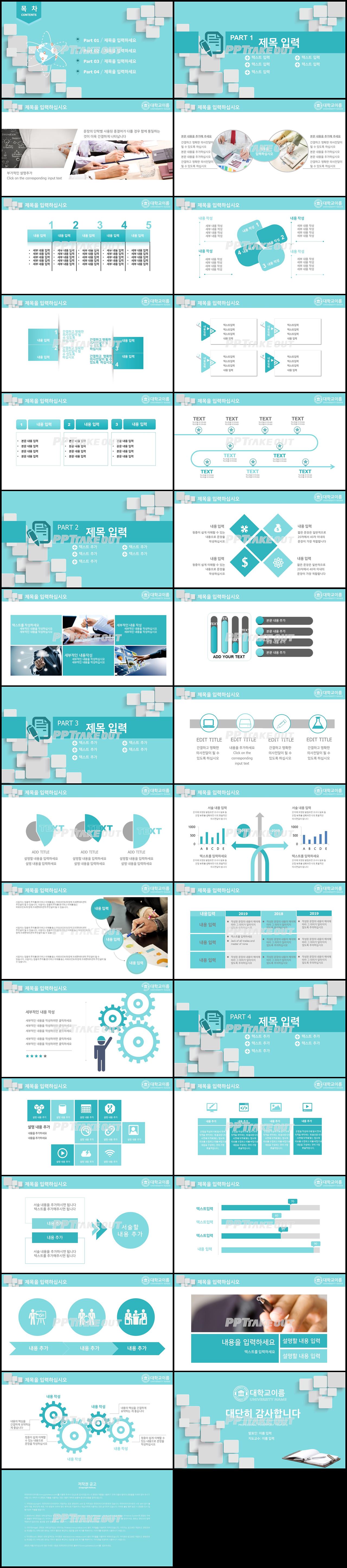 논문발표 파란색 귀여운 프로급 피피티양식 사이트 상세보기