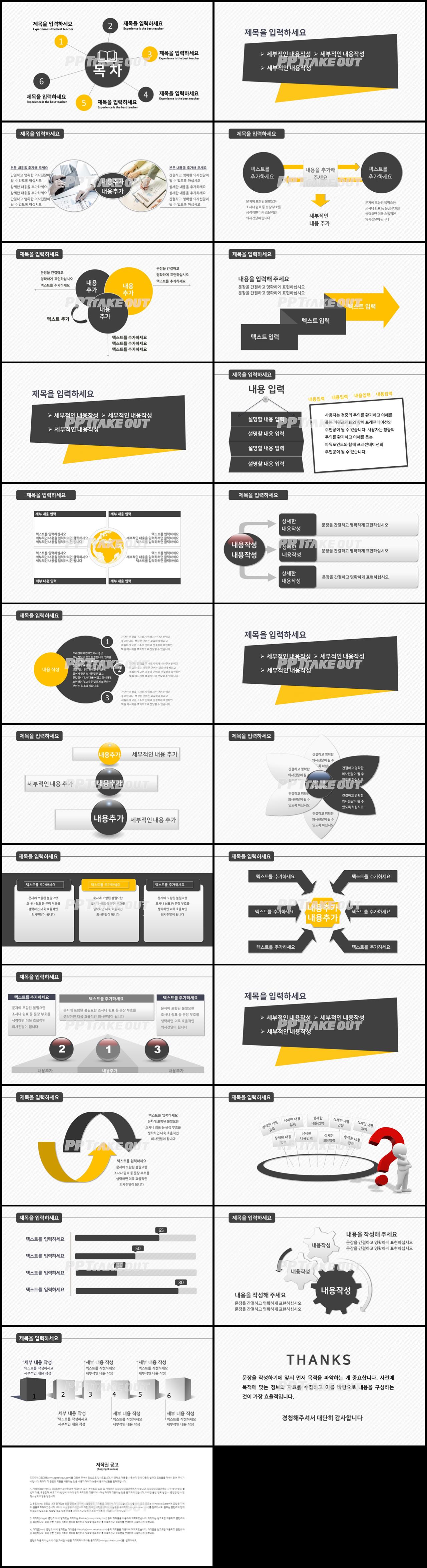 논문심사 황색 세련된 맞춤형 피피티서식 다운로드 상세보기
