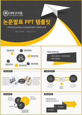 논문심사 황색 세련된 맞춤형 피피티서식 다운로드