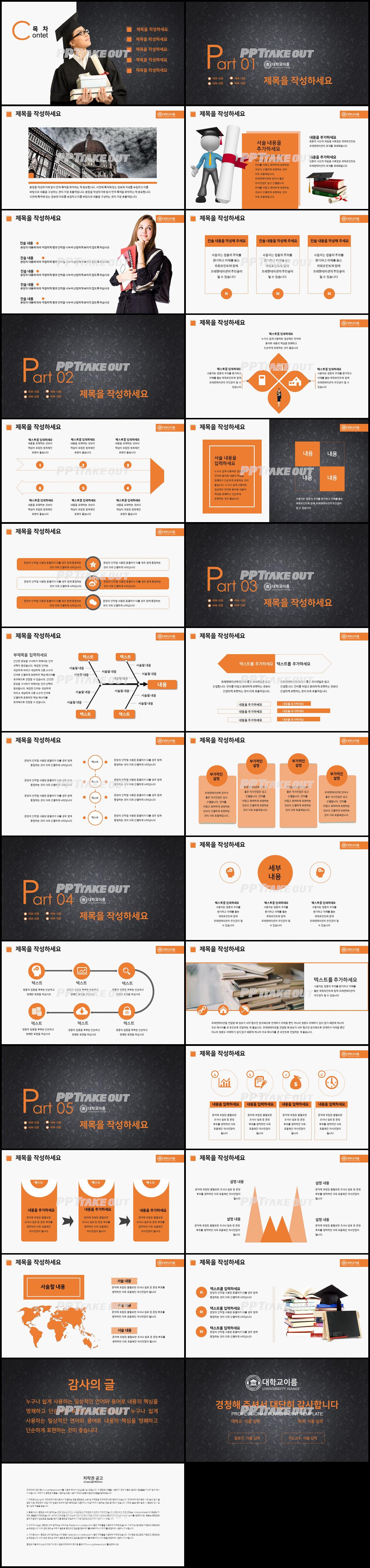 논문심사 귤색 어둑어둑한 다양한 주제에 어울리는 파워포인트양식 디자인 상세보기