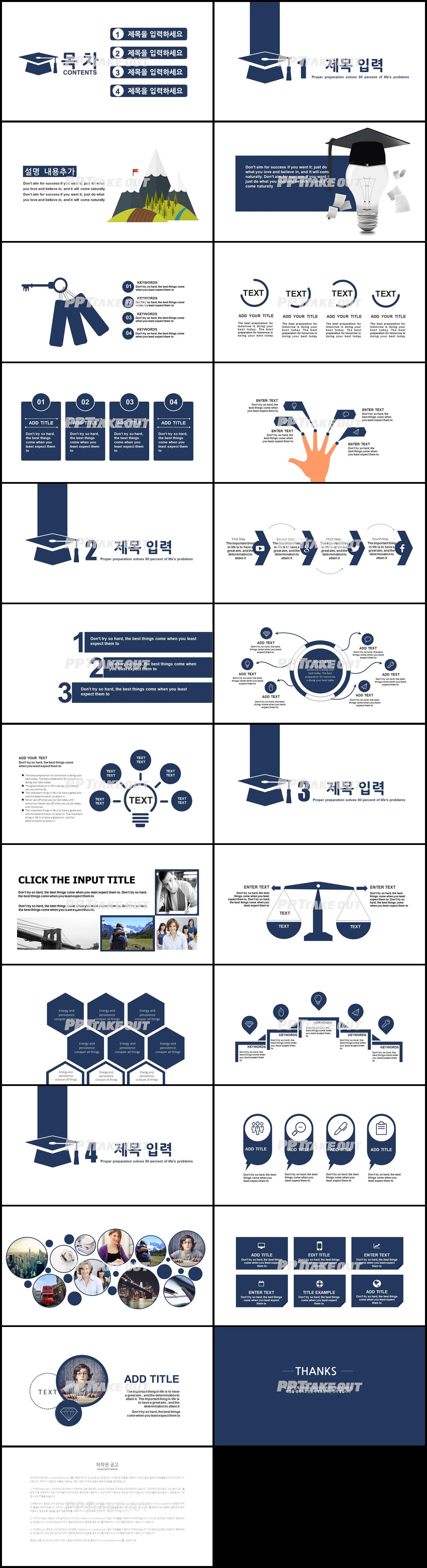 논문주제 하늘색 단출한 시선을 사로잡는 피피티샘플 만들기 상세보기