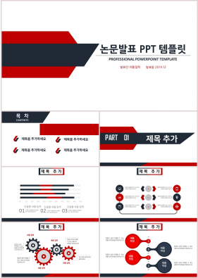 연구계획서 레드색 알뜰한 매력적인 피피티배경 제작