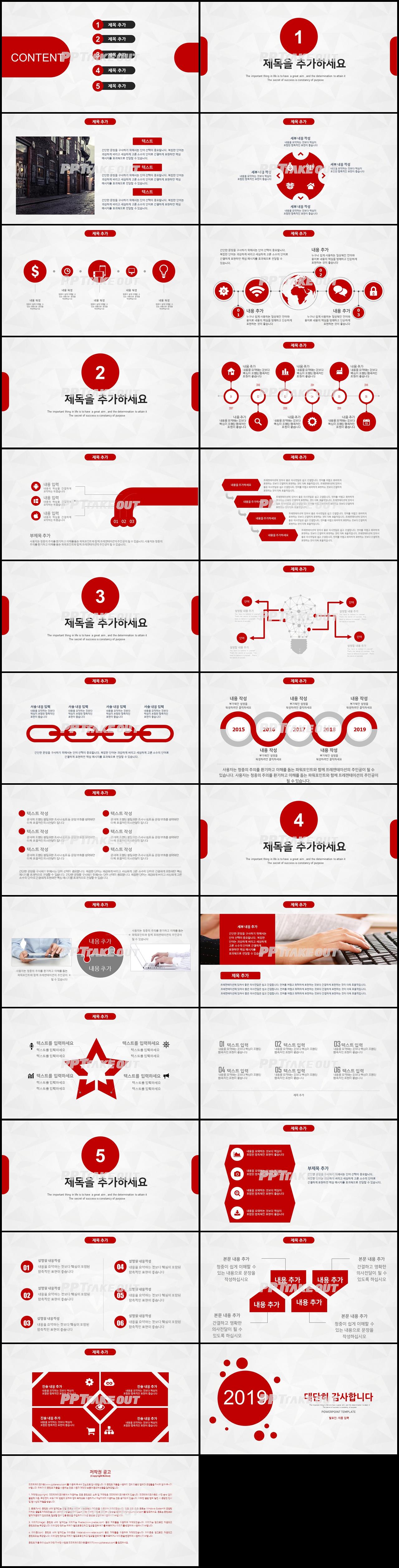 학위논문 적색 단조로운 마음을 사로잡는 피피티탬플릿 다운 상세보기