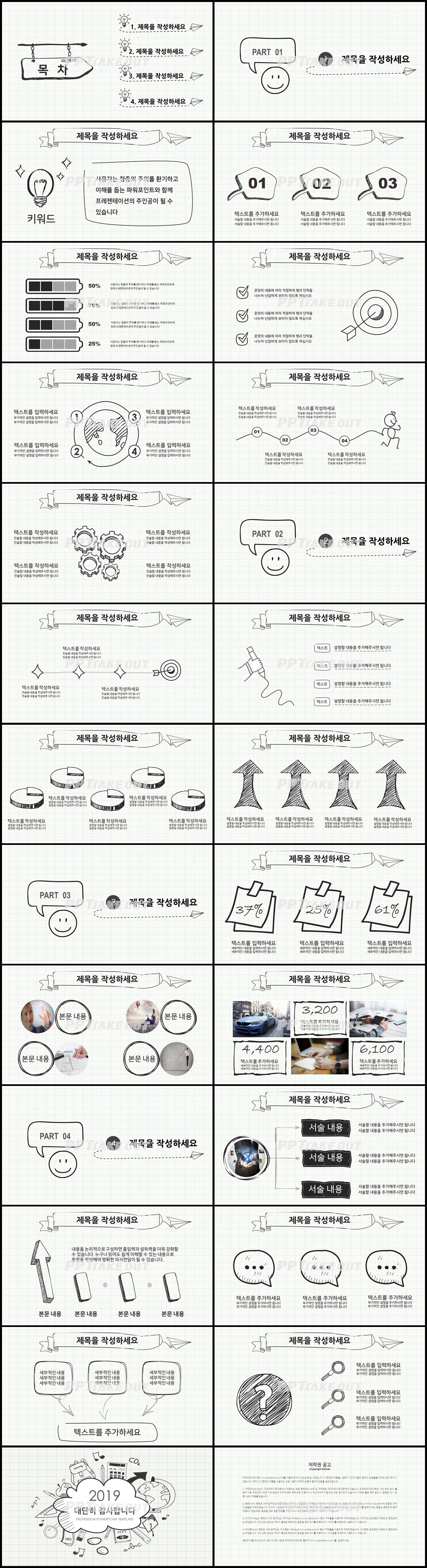 논문주제 은색 만화느낌 프로급 파워포인트서식 사이트 상세보기