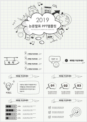 논문주제 은색 만화느낌 프로급 파워포인트서식 사이트