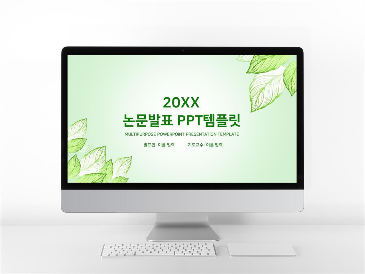 졸업논문 그린색 단정한 마음을 사로잡는 POWERPOINT샘플 다운 미리보기