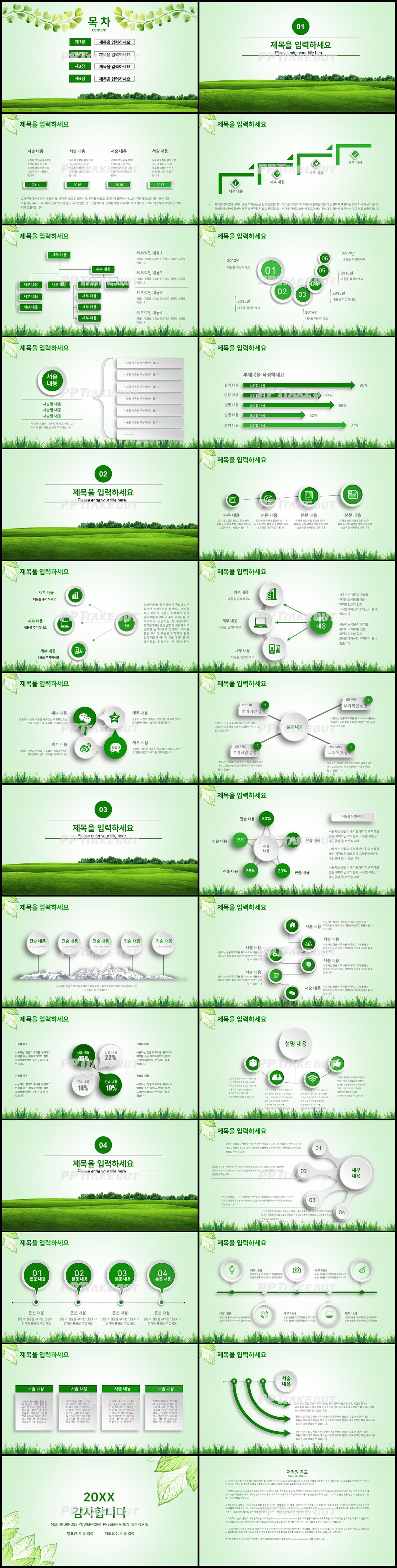 졸업논문 그린색 단정한 마음을 사로잡는 POWERPOINT샘플 다운 상세보기