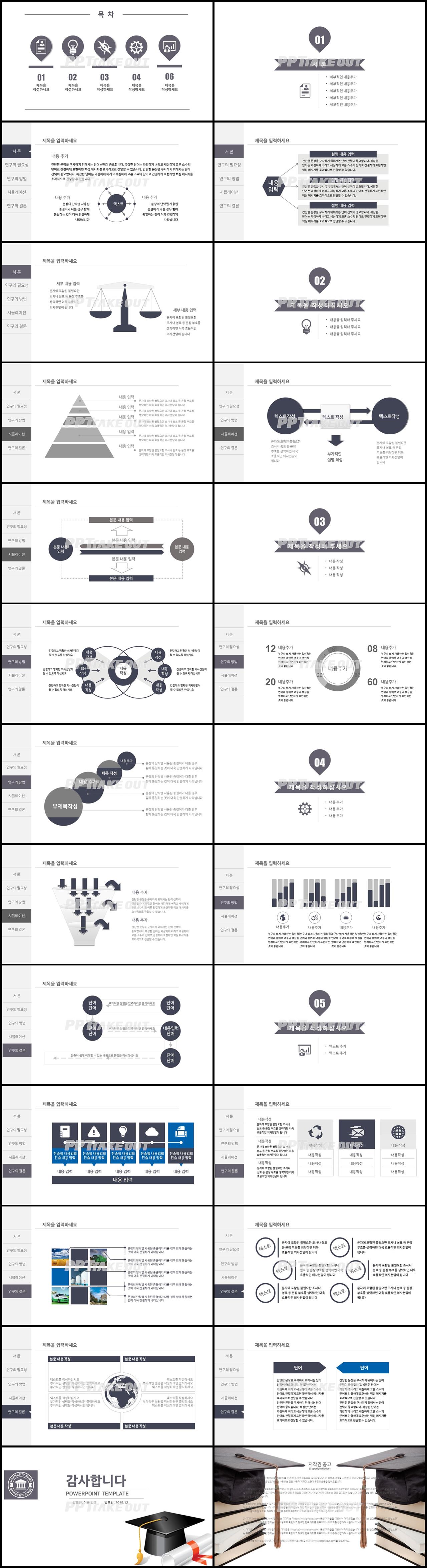 논문심사 남색 정결한 고퀄리티 파워포인트샘플 제작 상세보기