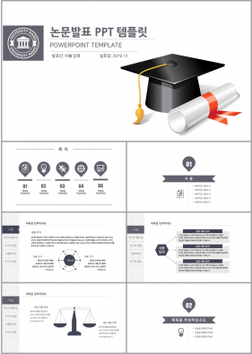 논문심사 남색 정결한 고퀄리티 파워포인트샘플 제작