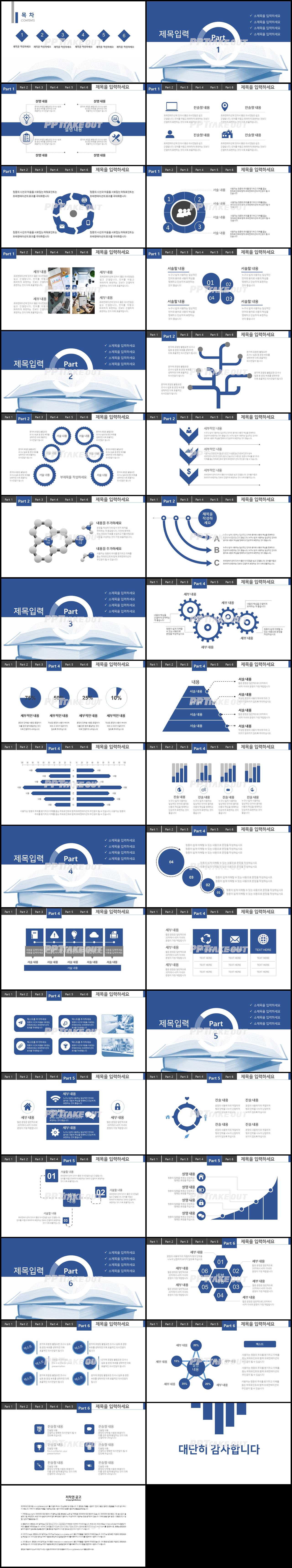 연구계획서 푸른색 단정한 맞춤형 파워포인트샘플 다운로드 상세보기