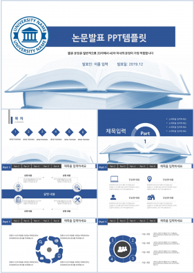 연구계획서 푸른색 단정한 맞춤형 파워포인트샘플 다운로드