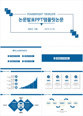 졸업논문 푸른색 깔끔한 프로급 POWERPOINT템플릿 사이트