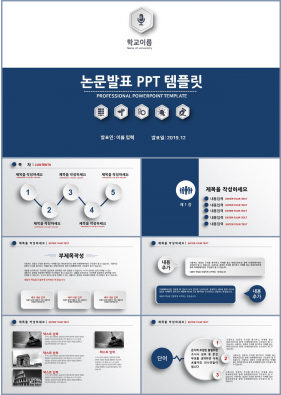 연구계획서 푸른색 베이직  다양한 주제에 어울리는 파워포인트탬플릿 디자인