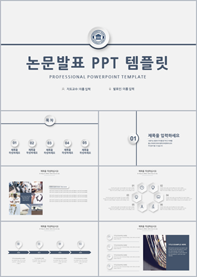 학위논문 하늘색 깔끔한 프로급 POWERPOINT템플릿 사이트