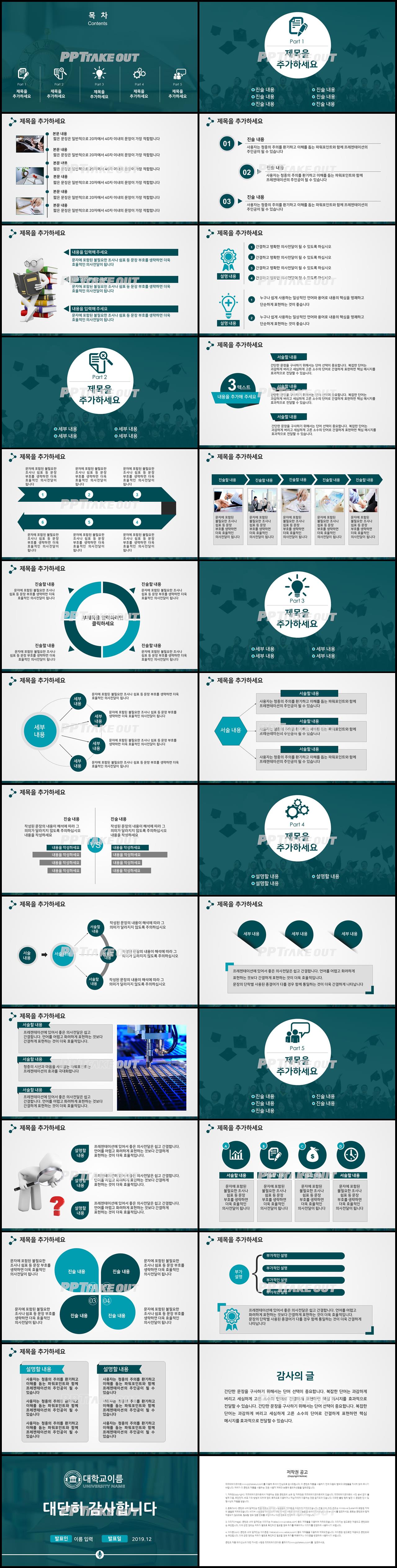 학위논문 그린색 시크한 시선을 사로잡는 파워포인트배경 만들기 상세보기