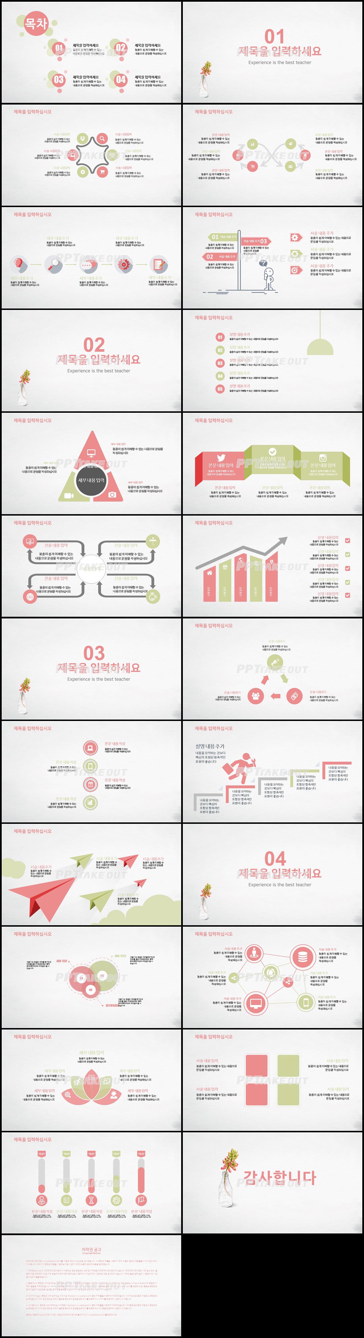 과제발표 분홍색 단아한 맞춤형 POWERPOINT테마 다운로드 상세보기