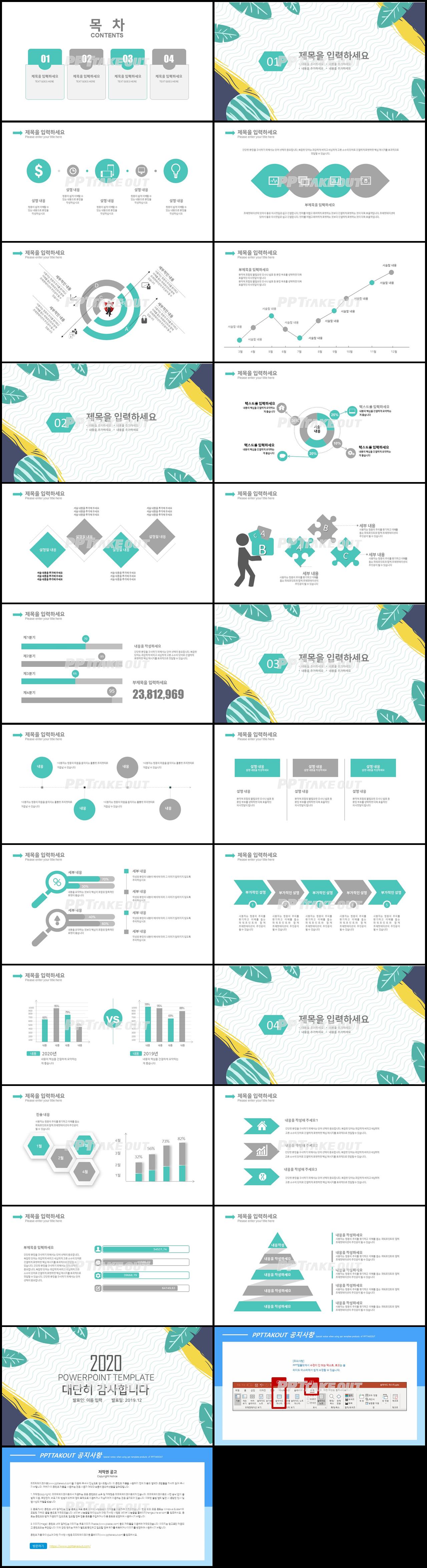 졸업논문 그린색 동화느낌 시선을 사로잡는 POWERPOINT양식 만들기 상세보기