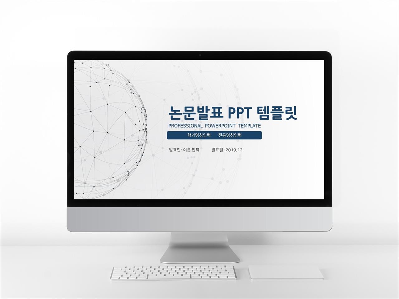 졸업발표 블루 심플한 시선을 사로잡는 POWERPOINT양식 만들기 미리보기