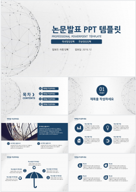 졸업발표 블루 심플한 시선을 사로잡는 POWERPOINT양식 만들기