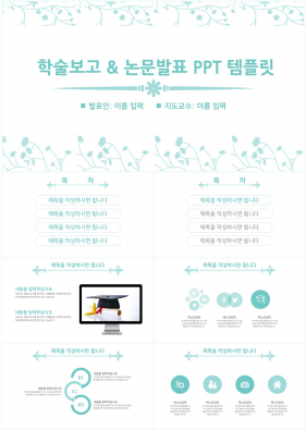 졸업논문 파랑색 만화느낌 매력적인 POWERPOINT서식 제작