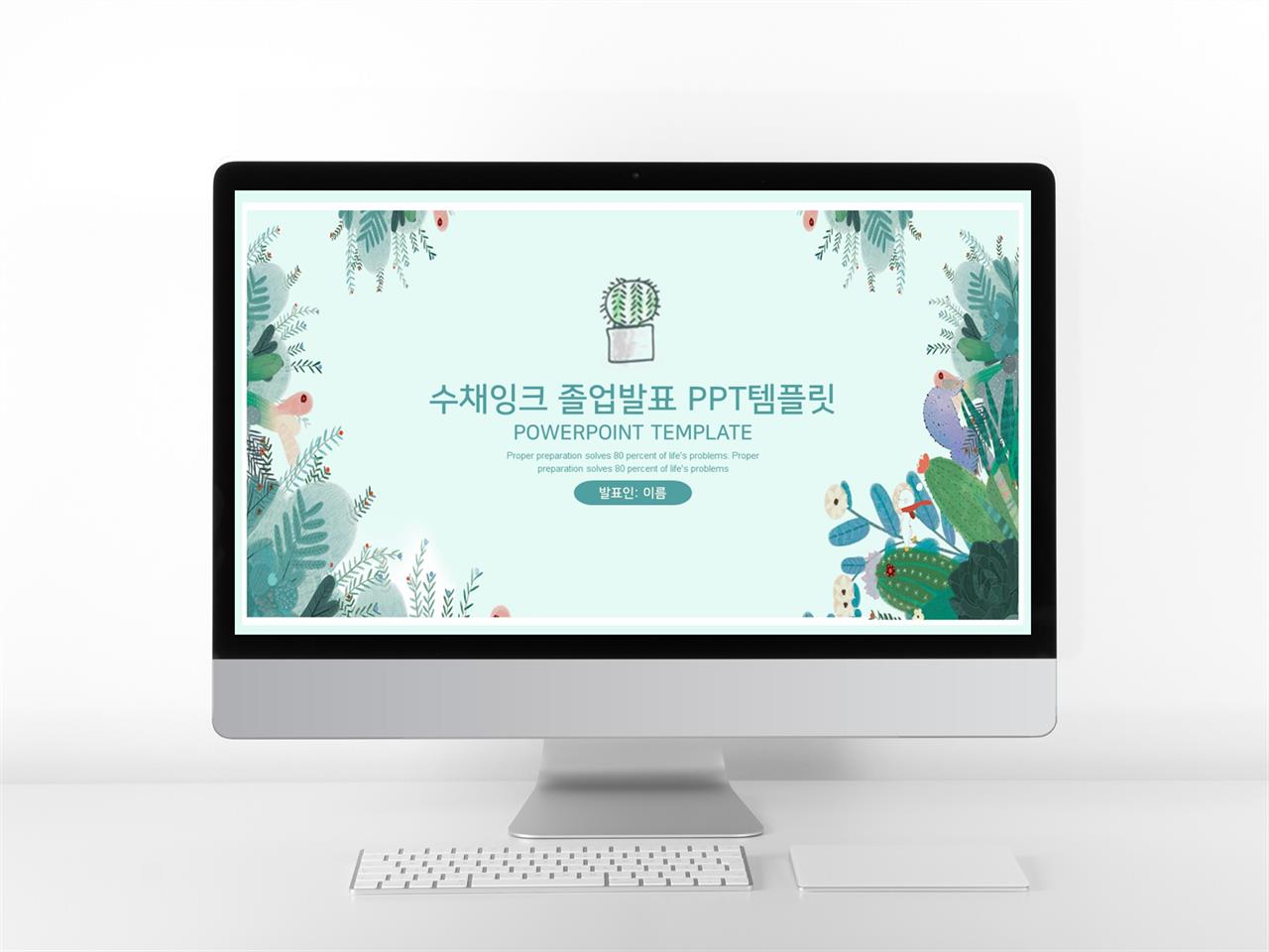 논문심사 녹색 동화느낌 고급스럽운 POWERPOINT탬플릿 사이트 미리보기