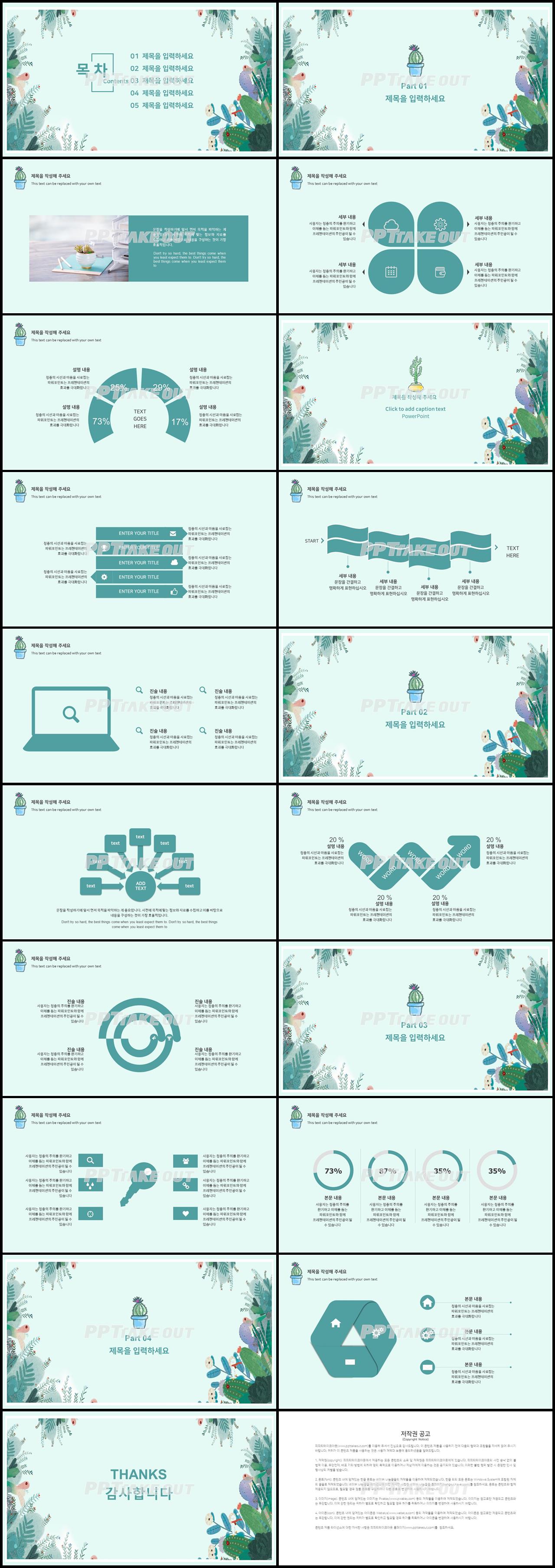 논문심사 녹색 동화느낌 고급스럽운 POWERPOINT탬플릿 사이트 상세보기