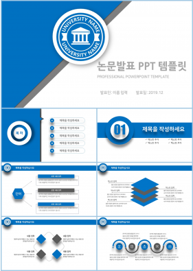 논문발표 남색 간단한 마음을 사로잡는 POWERPOINT샘플 다운