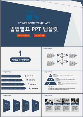 논문심사 푸른색 간략한 고급형 POWERPOINT배경 디자인