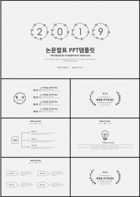 과제발표 그레이 베이직  매력적인 파워포인트탬플릿 제작