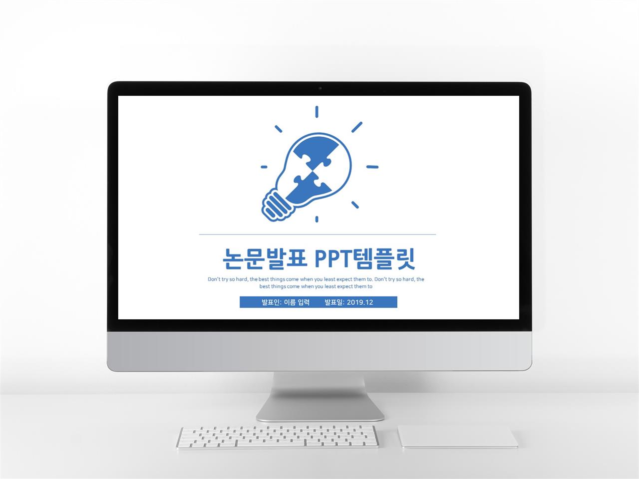 논문주제 푸른색 캐릭터 멋진 PPT템플릿 다운로드 미리보기