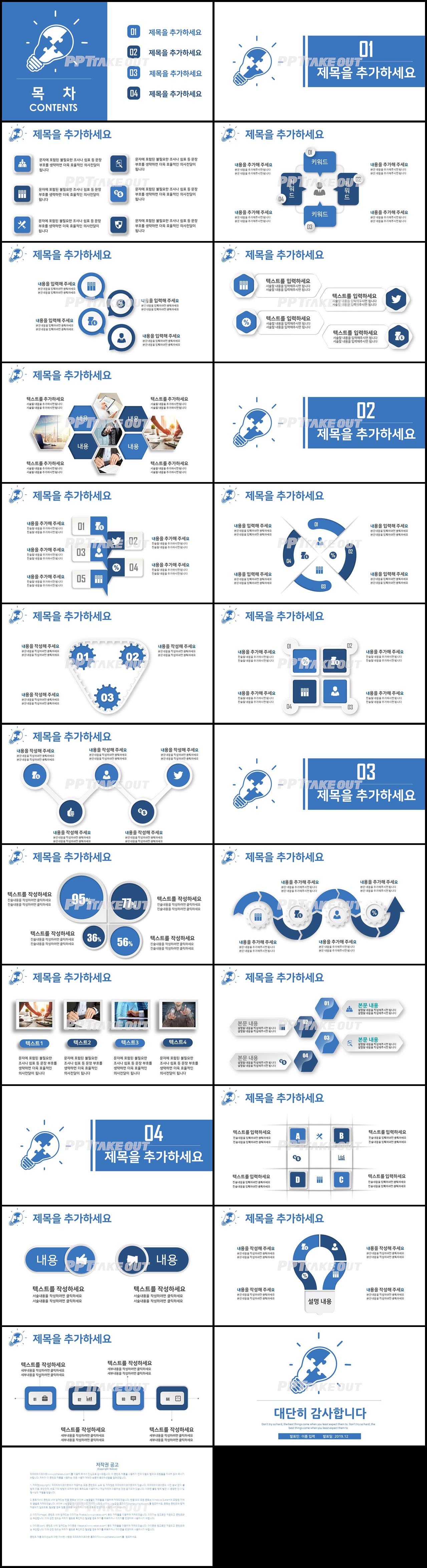 논문주제 푸른색 캐릭터 멋진 PPT템플릿 다운로드 상세보기