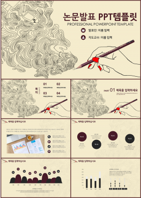 졸업발표 등황색 클래식한 마음을 사로잡는 POWERPOINT템플릿 다운