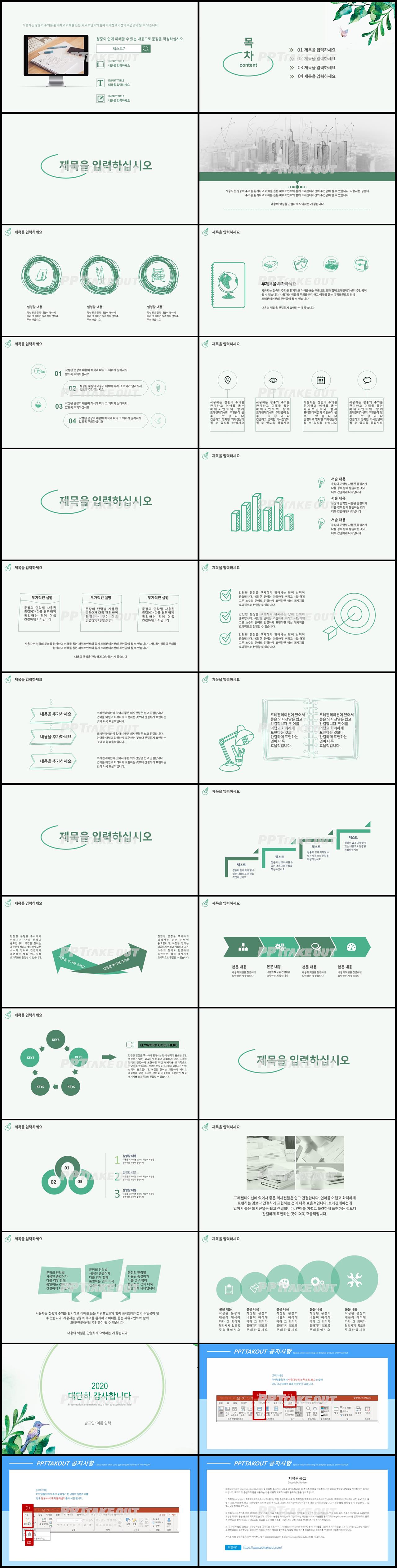 논문주제 그린색 전통적인 느낌 고퀄리티 피피티서식 제작 상세보기