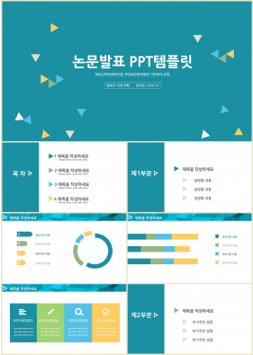 연구계획서 녹색 시크한 발표용 피피티샘플 다운