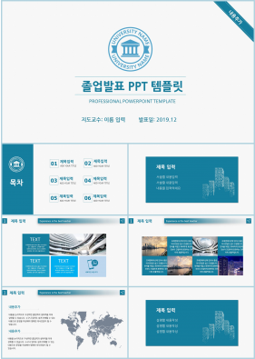 과제발표 청색 단출한 고퀄리티 PPT양식 제작