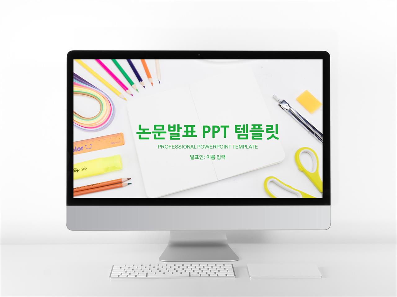 졸업논문 컬러 깜찍한 다양한 주제에 어울리는 PPT샘플 디자인 미리보기