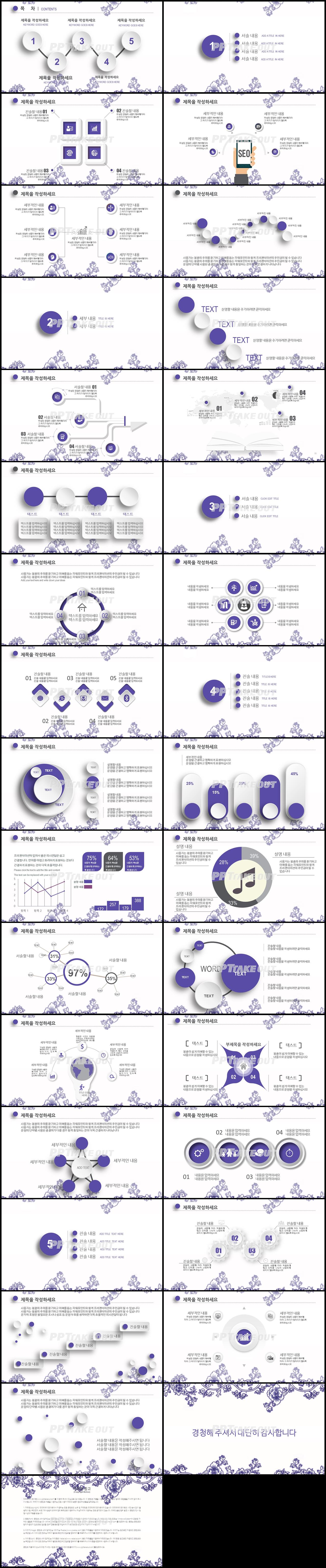 졸업논문 자색 세련된 고급형 POWERPOINT테마 디자인 상세보기