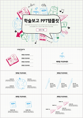 논문발표 컬러 동화느낌 고급스럽운 POWERPOINT양식 사이트